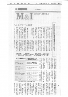 遺言書は兄が偽装？新聞記事