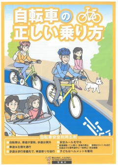 正しい自転車の乗り方