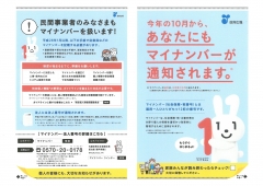 マイナンバー制度　政府広報チラシ表