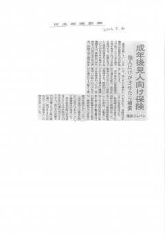 成年後見人保険新聞記事