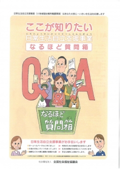 ここが知りたい日常生活自立支援事業