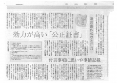 遺言書は公正証書　効力高い