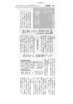 6.30中日新聞記事