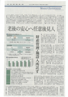 任意後見　新聞