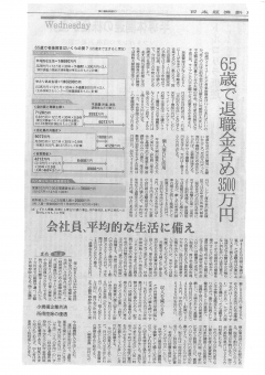 老後資金について