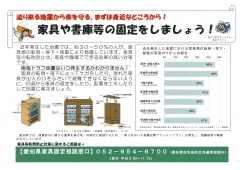 家具等の固定