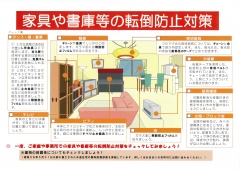 家具転倒防止策