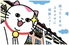 ゆきまさ君イラスト